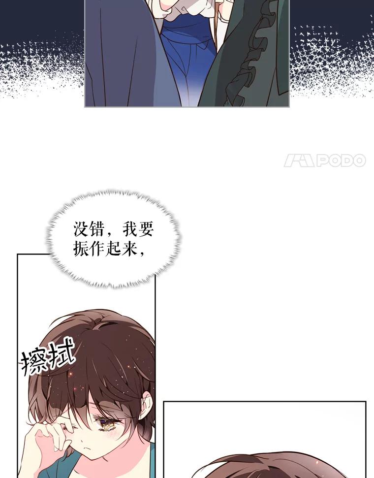 《比阿特丽丝》34.你是男是女？ 第32页
