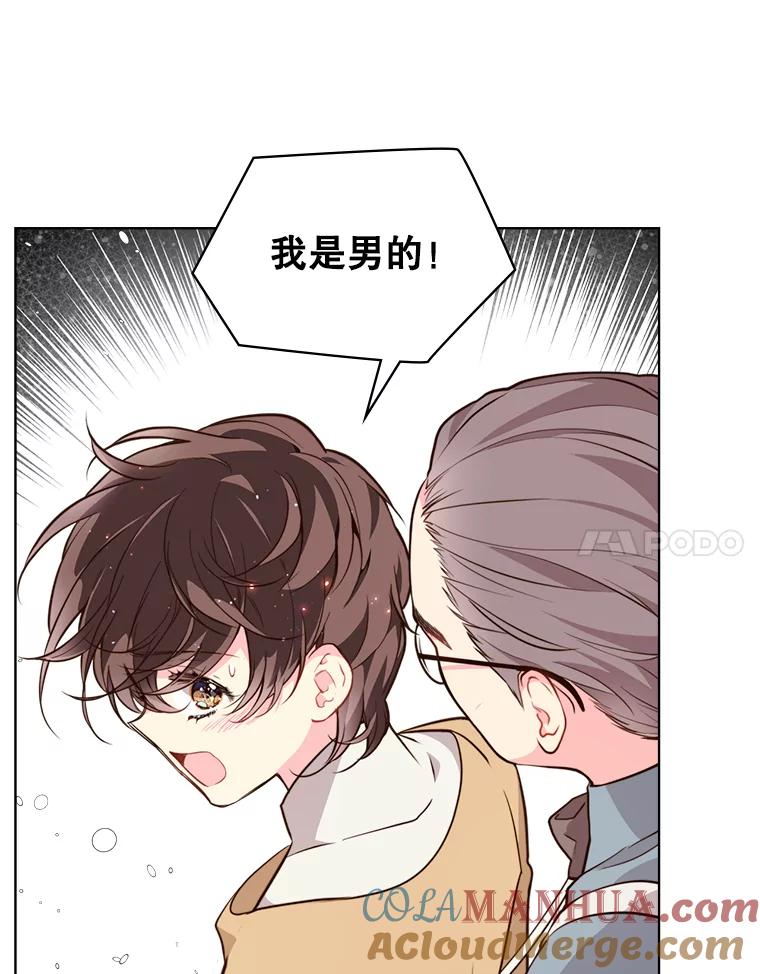 《比阿特丽丝》34.你是男是女？ 第82页