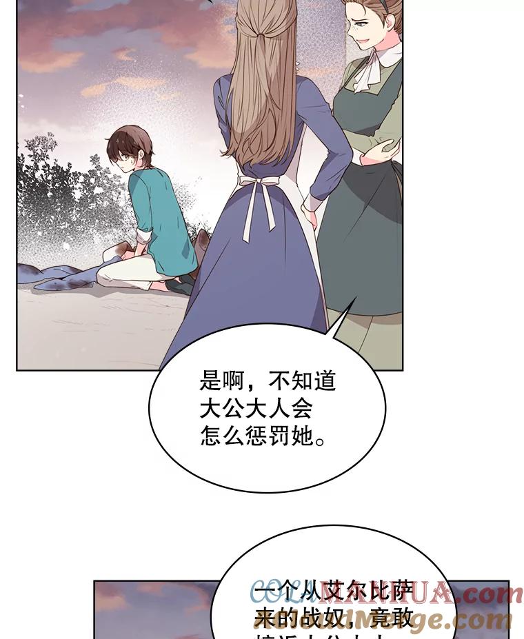 《比阿特丽丝》34.你是男是女？ 第10页
