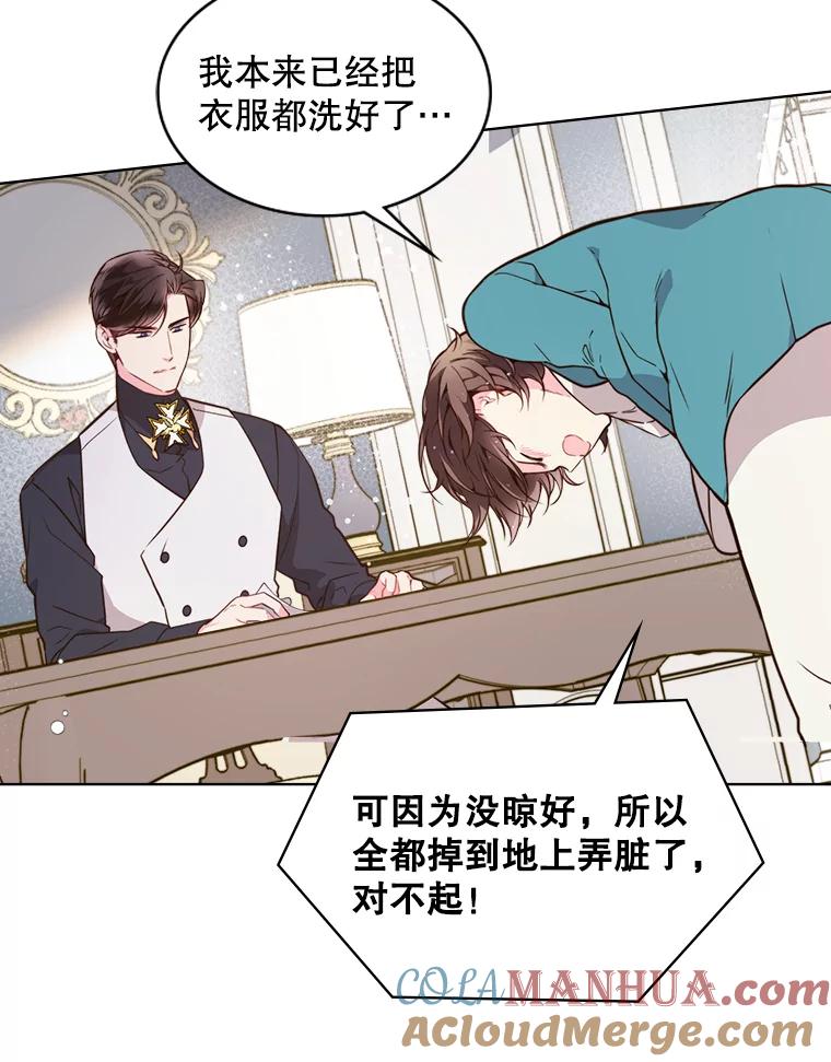 《比阿特丽丝》34.你是男是女？ 第58页