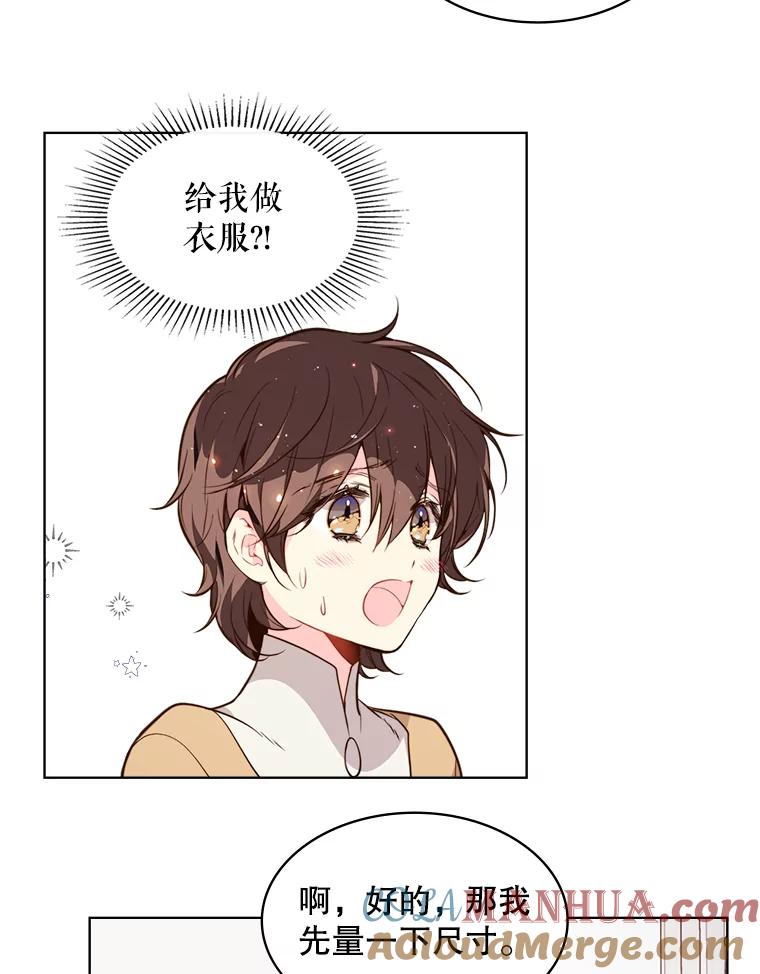 《比阿特丽丝》34.你是男是女？ 第76页