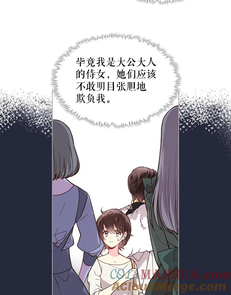 《比阿特丽丝》34.你是男是女？ 第31页