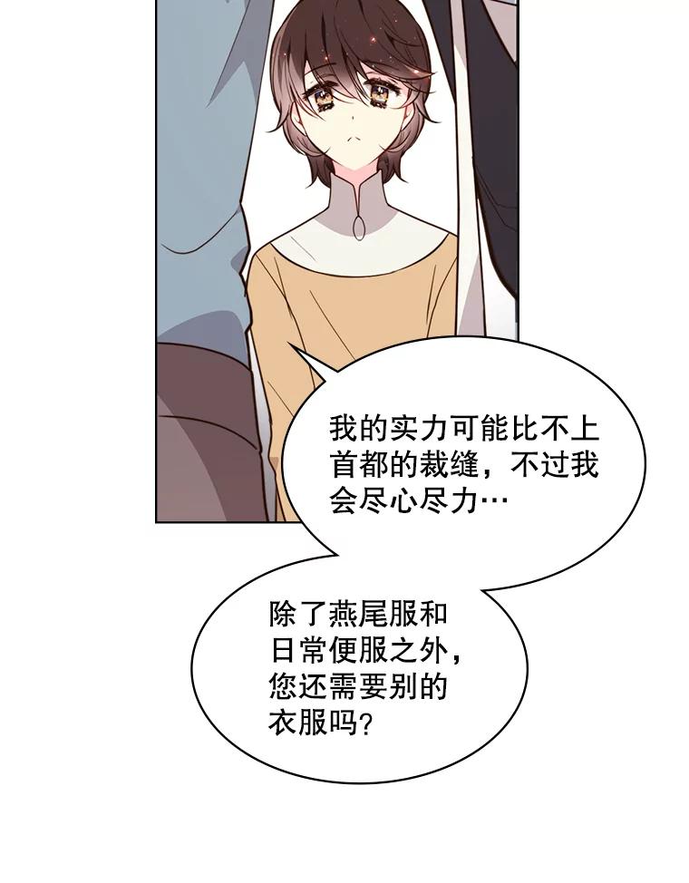 《比阿特丽丝》34.你是男是女？ 第74页