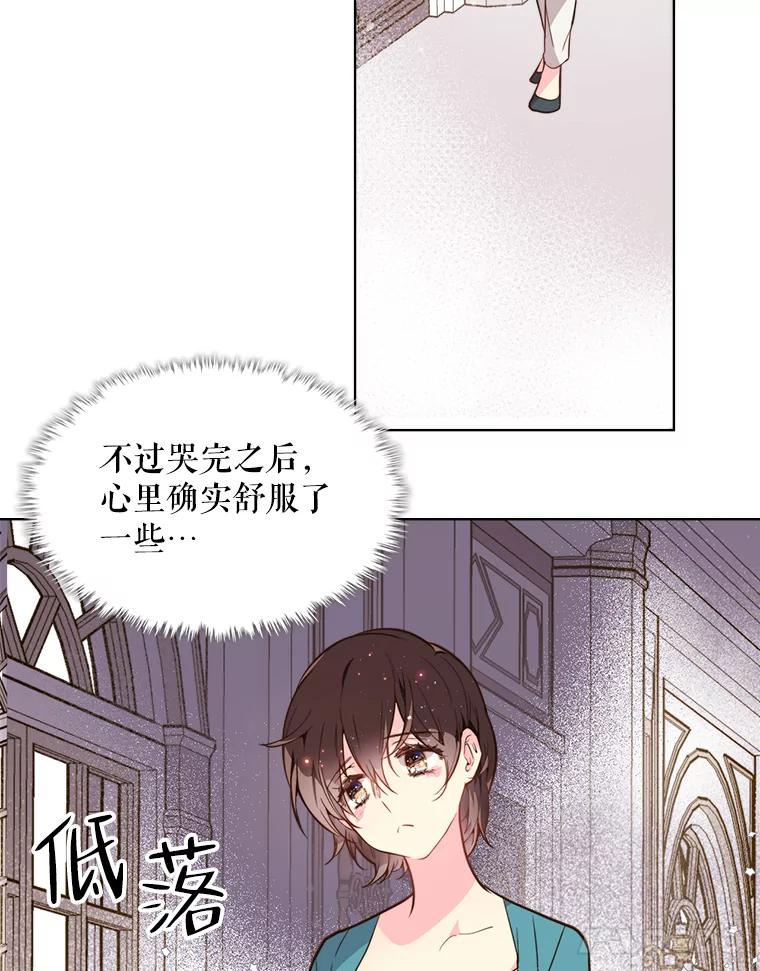 《比阿特丽丝》34.你是男是女？ 第29页