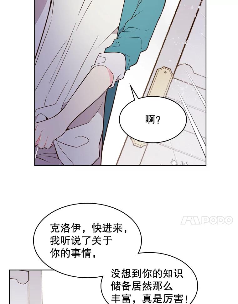 《比阿特丽丝》34.你是男是女？ 第45页