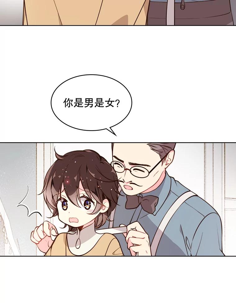 《比阿特丽丝》34.你是男是女？ 第80页