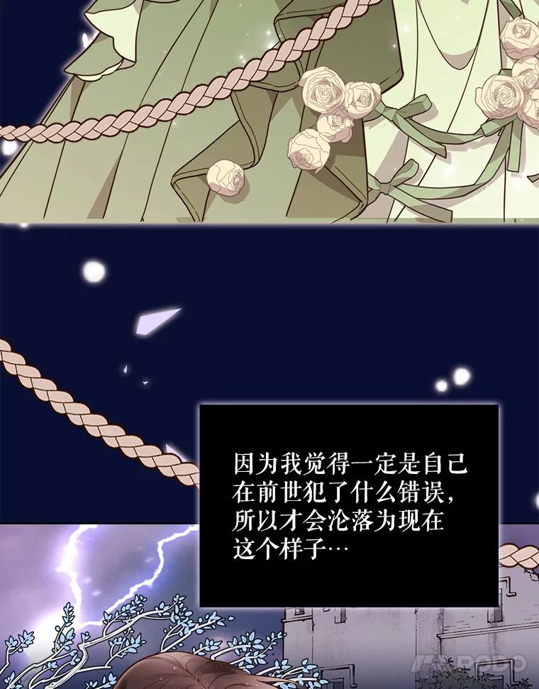 《比阿特丽丝》34.你是男是女？ 第18页