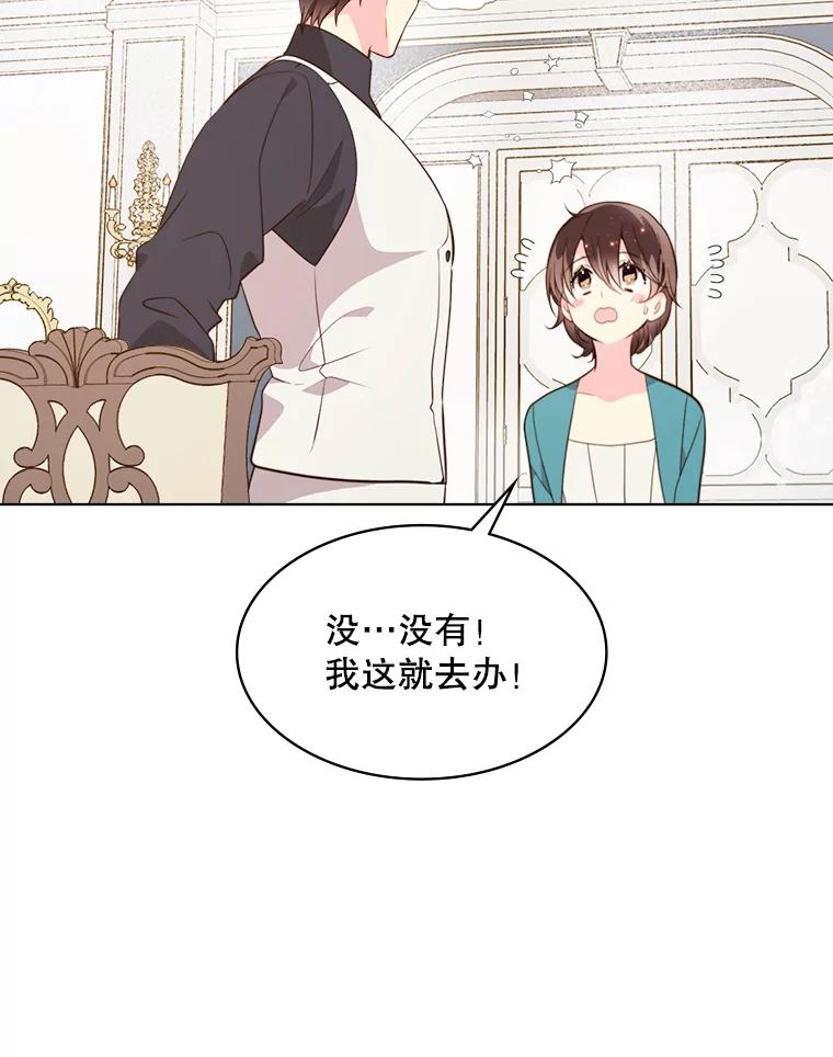 《比阿特丽丝》34.你是男是女？ 第63页