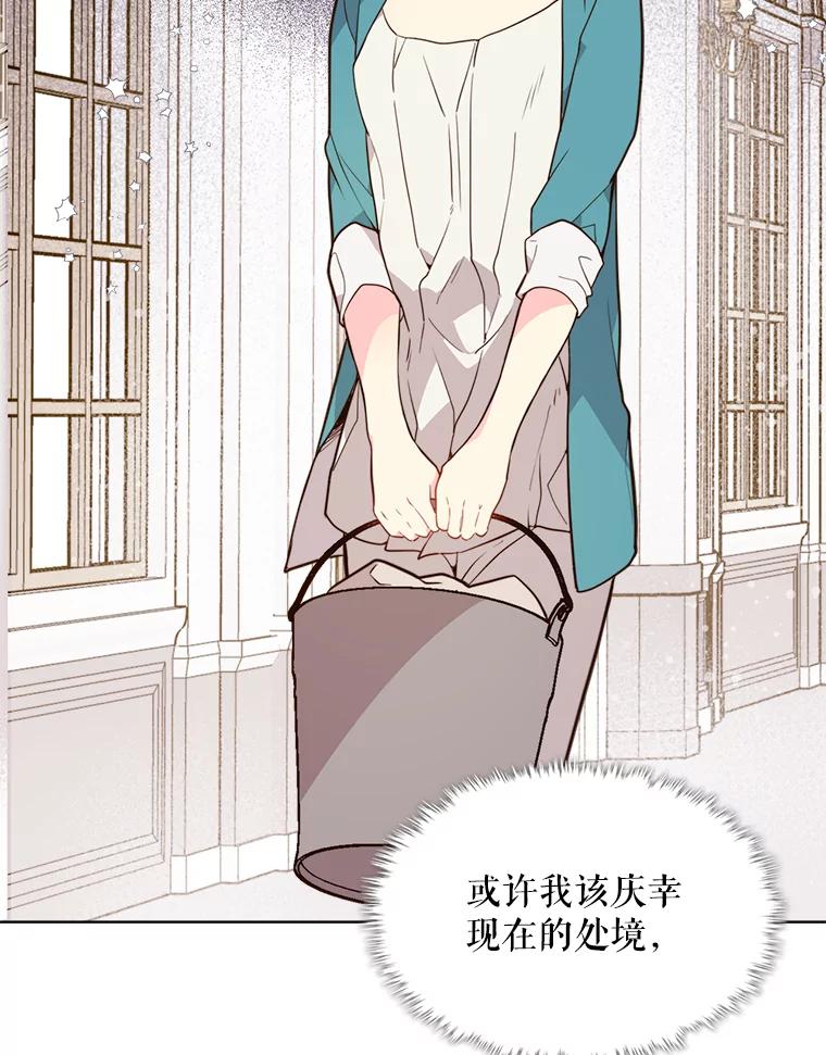 《比阿特丽丝》34.你是男是女？ 第30页