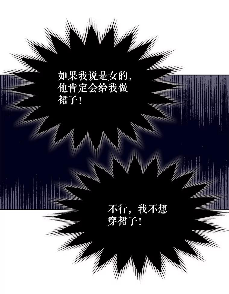 《比阿特丽丝》34.你是男是女？ 第81页