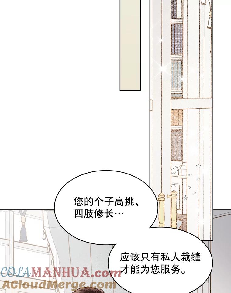 《比阿特丽丝》34.你是男是女？ 第70页