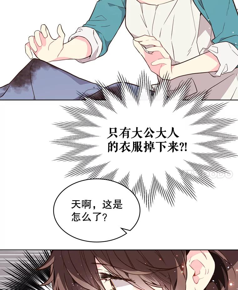 《比阿特丽丝》34.你是男是女？ 第8页
