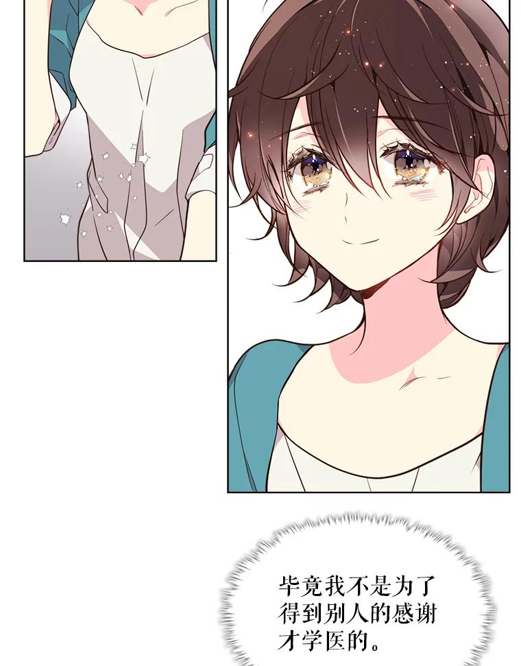 《比阿特丽丝》34.你是男是女？ 第33页