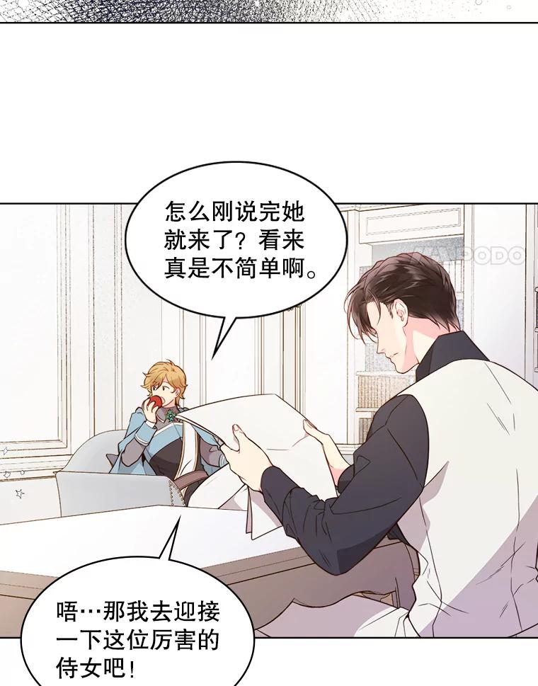 《比阿特丽丝》34.你是男是女？ 第42页