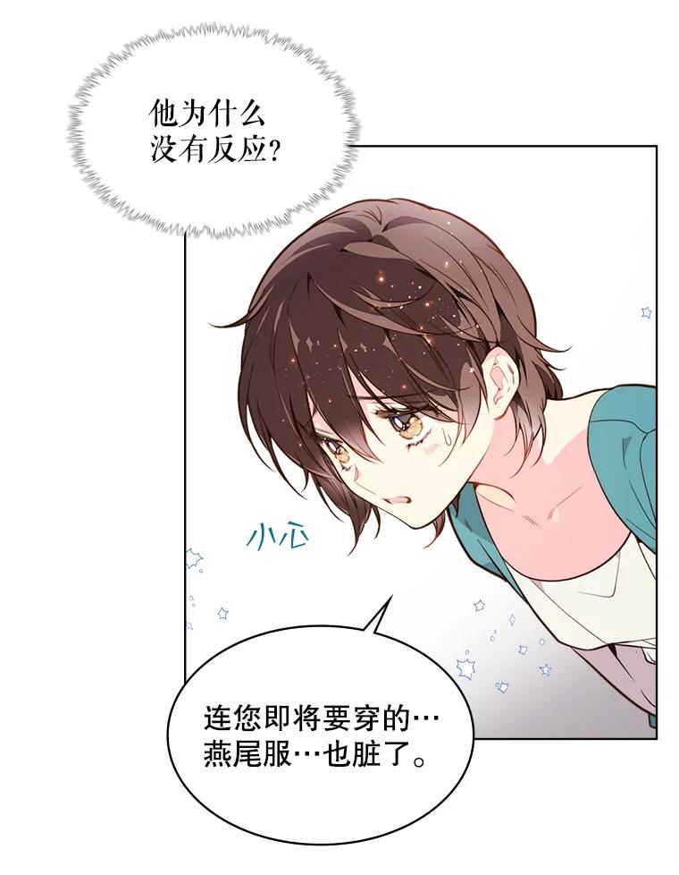 《比阿特丽丝》34.你是男是女？ 第60页