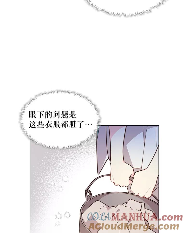 《比阿特丽丝》34.你是男是女？ 第34页