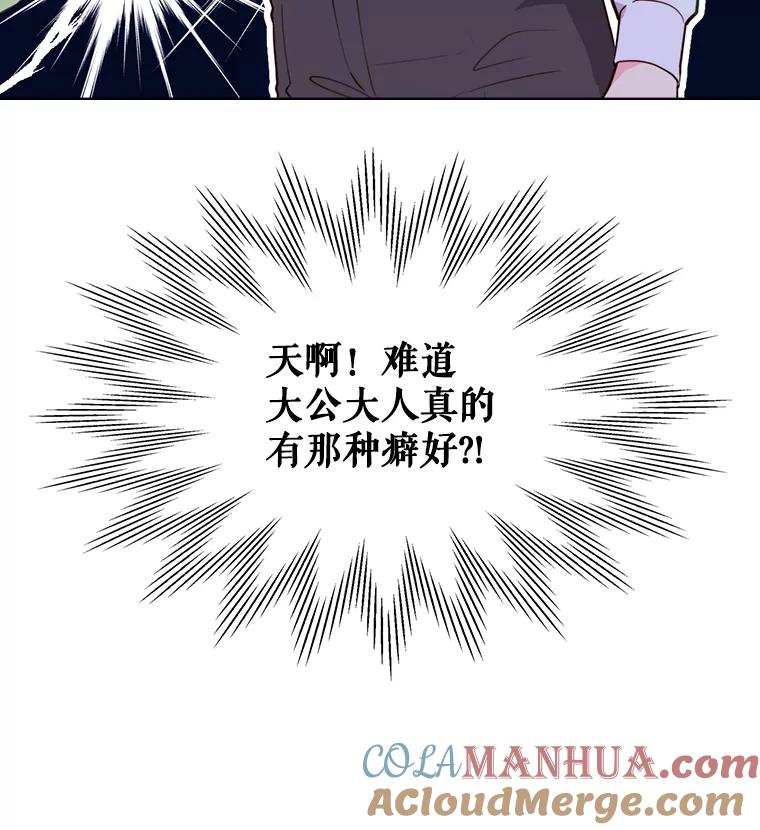 《比阿特丽丝》34.你是男是女？ 第88页