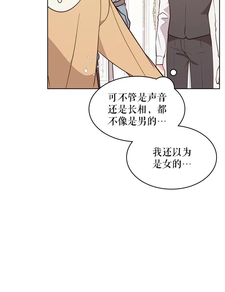 《比阿特丽丝》34.你是男是女？ 第84页