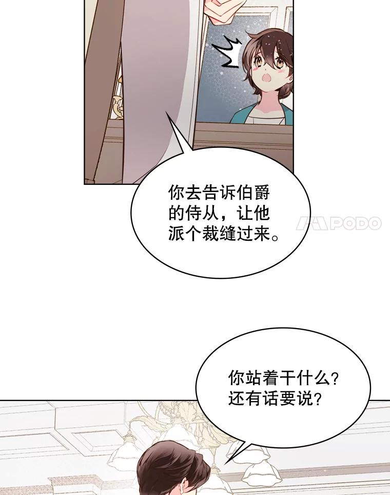 《比阿特丽丝》34.你是男是女？ 第62页