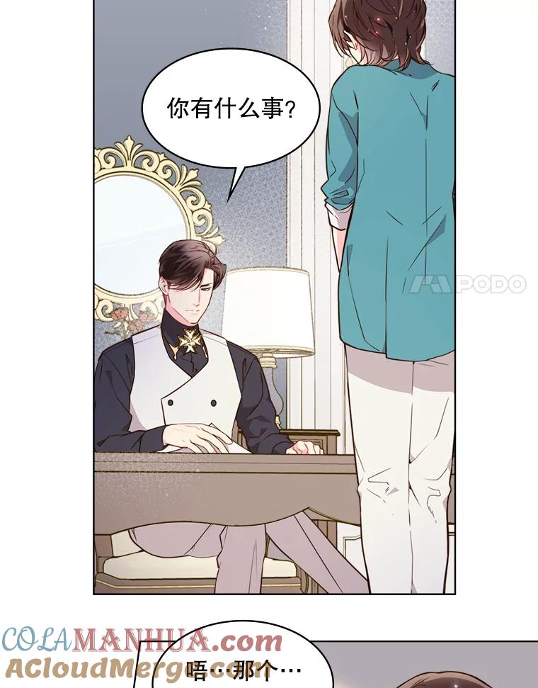 《比阿特丽丝》34.你是男是女？ 第52页