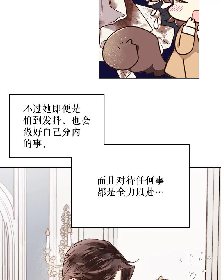 《比阿特丽丝》34.你是男是女？ 第66页