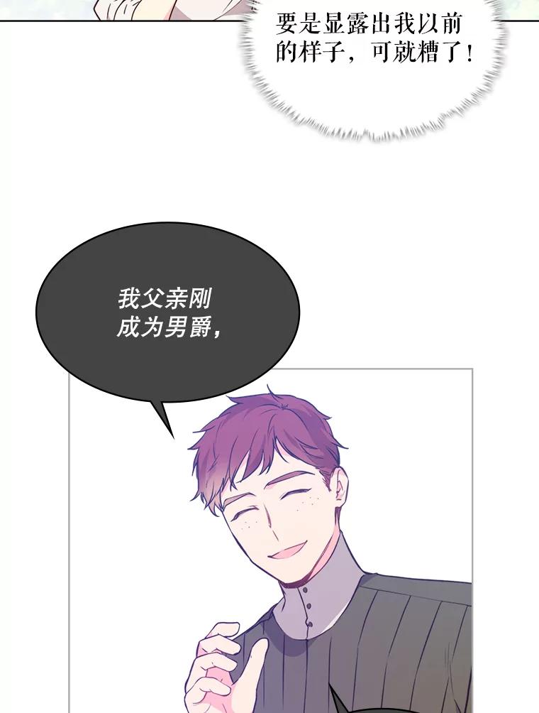 《比阿特丽丝》35.缝制新衣 第42页