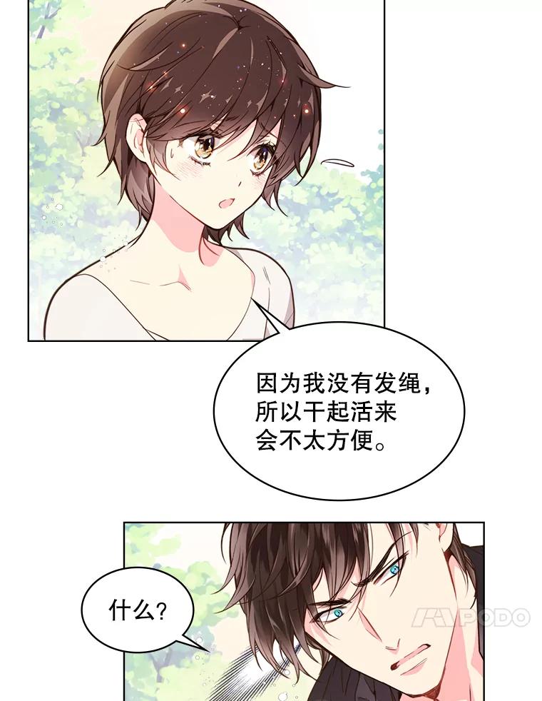 《比阿特丽丝》35.缝制新衣 第60页