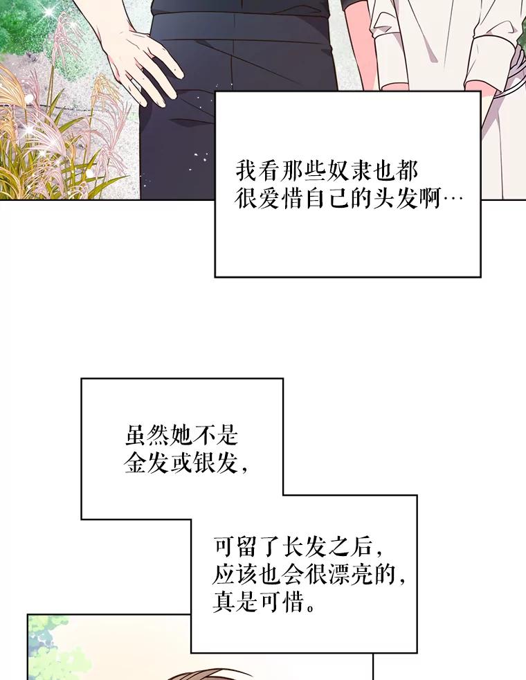 《比阿特丽丝》35.缝制新衣 第59页