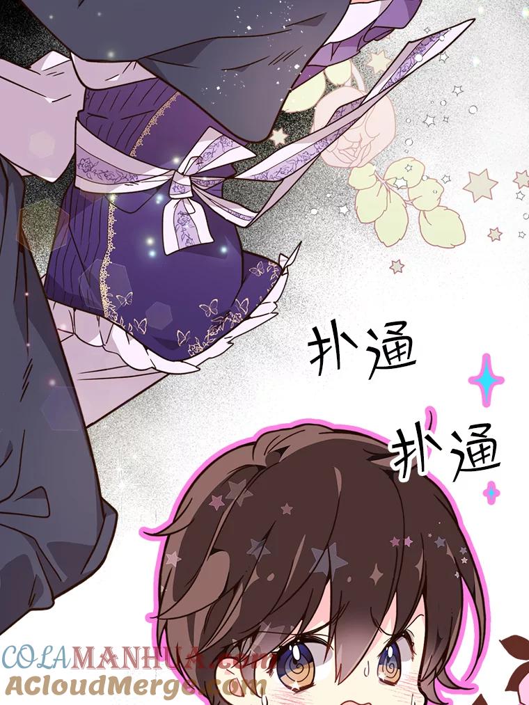 《比阿特丽丝》35.缝制新衣 第79页
