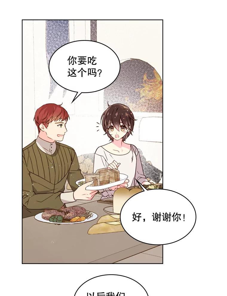 《比阿特丽丝》35.缝制新衣 第29页