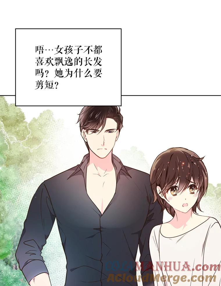 《比阿特丽丝》35.缝制新衣 第58页