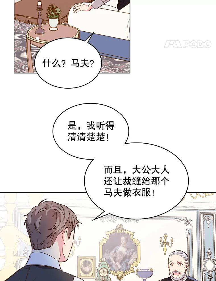 《比阿特丽丝》35.缝制新衣 第5页
