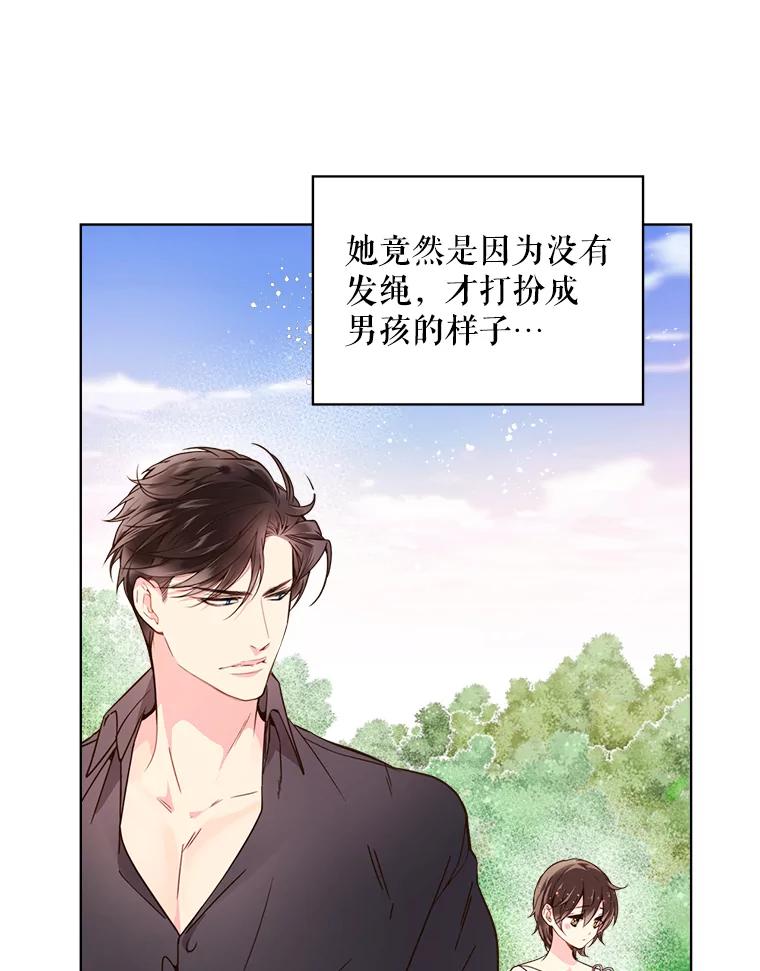 《比阿特丽丝》35.缝制新衣 第65页