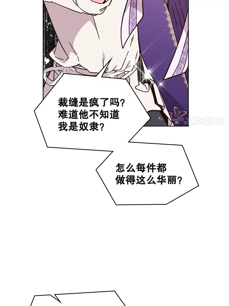 《比阿特丽丝》35.缝制新衣 第77页