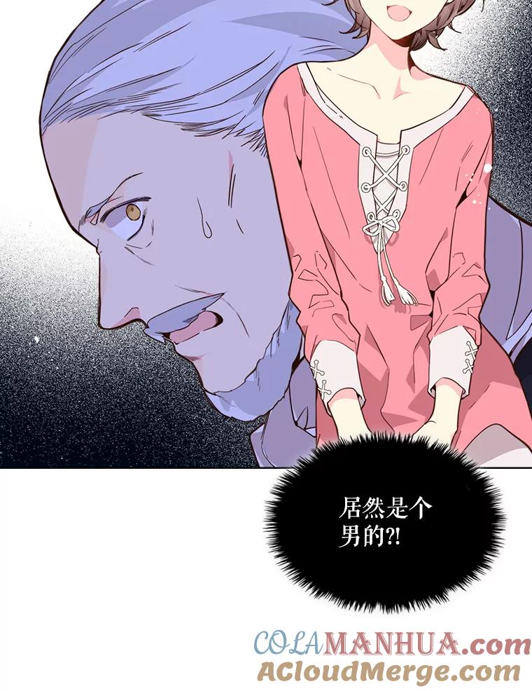 《比阿特丽丝》35.缝制新衣 第7页