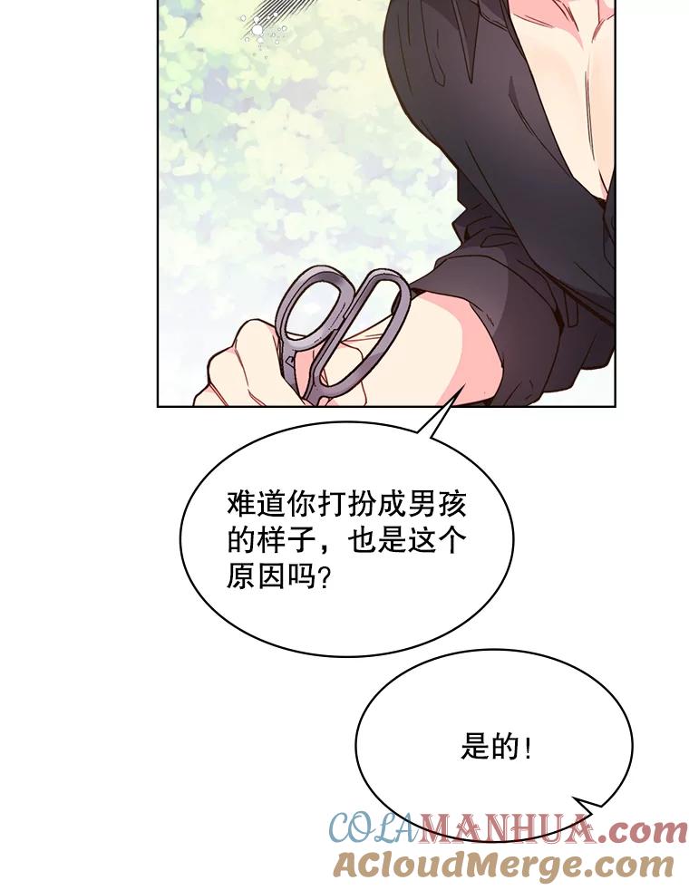 《比阿特丽丝》35.缝制新衣 第61页