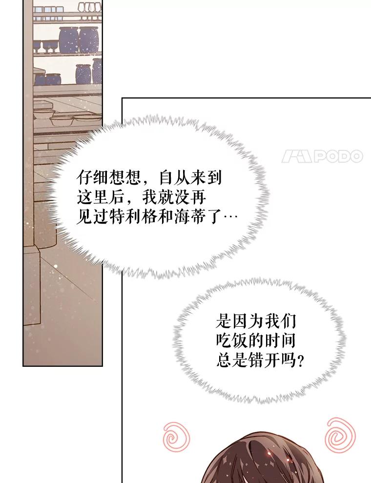 《比阿特丽丝》35.缝制新衣 第18页