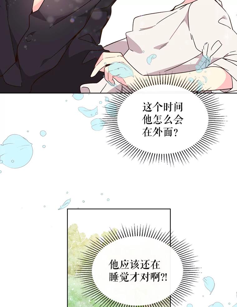 《比阿特丽丝》35.缝制新衣 第53页