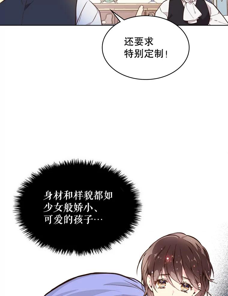 《比阿特丽丝》35.缝制新衣 第6页