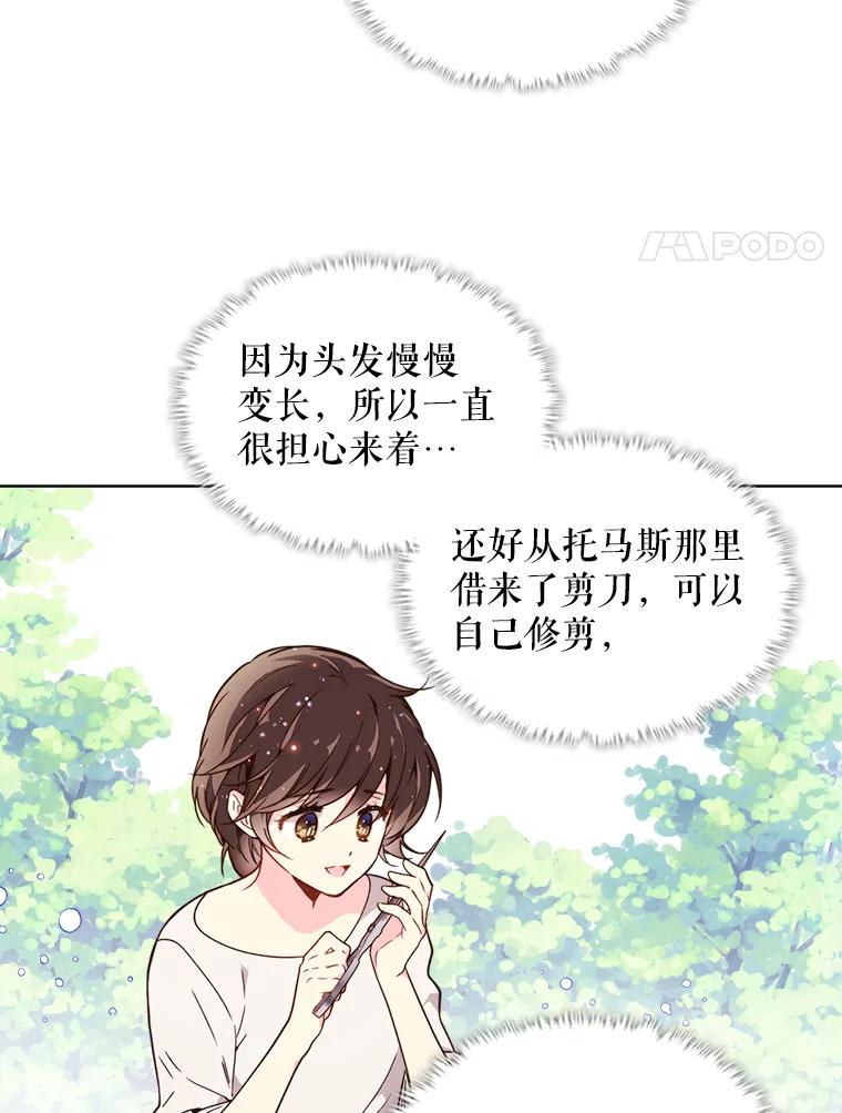 《比阿特丽丝》35.缝制新衣 第41页