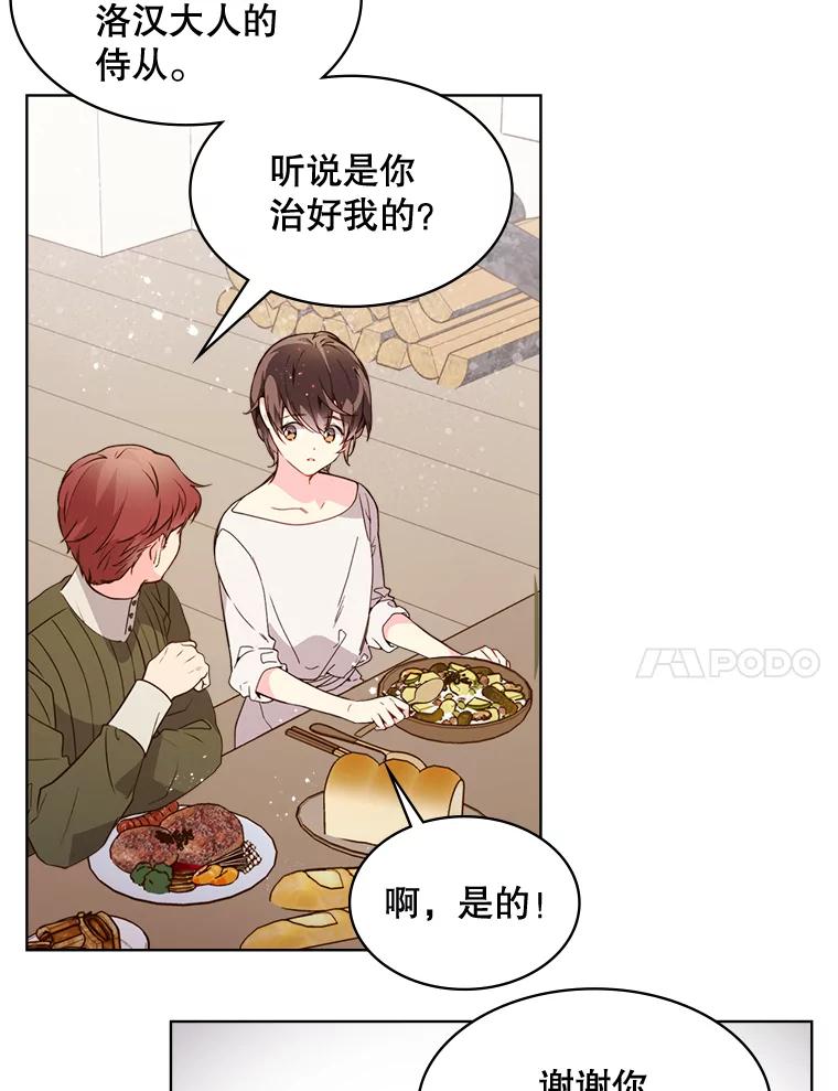 《比阿特丽丝》35.缝制新衣 第21页