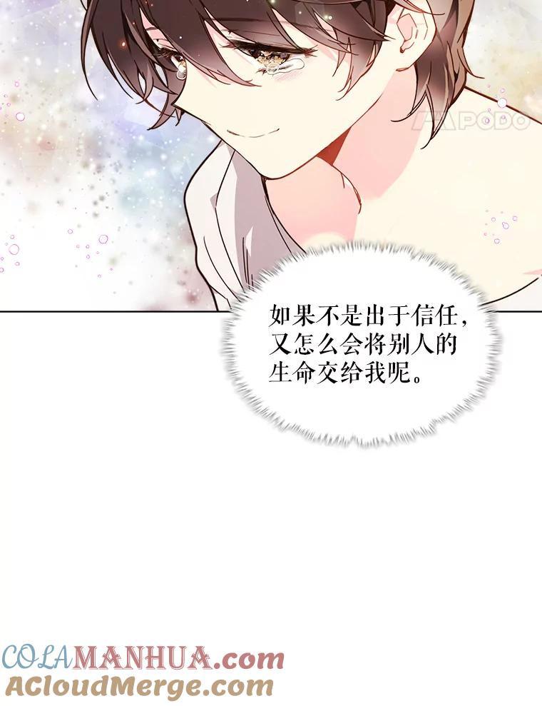《比阿特丽丝》35.缝制新衣 第28页