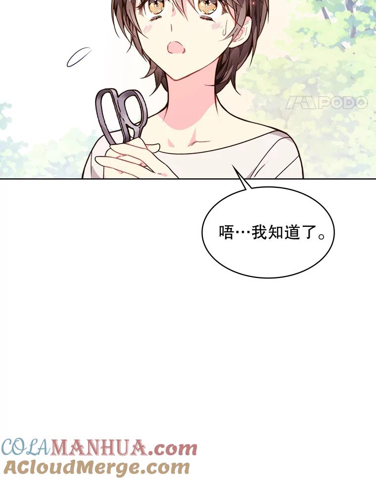 《比阿特丽丝》35.缝制新衣 第64页