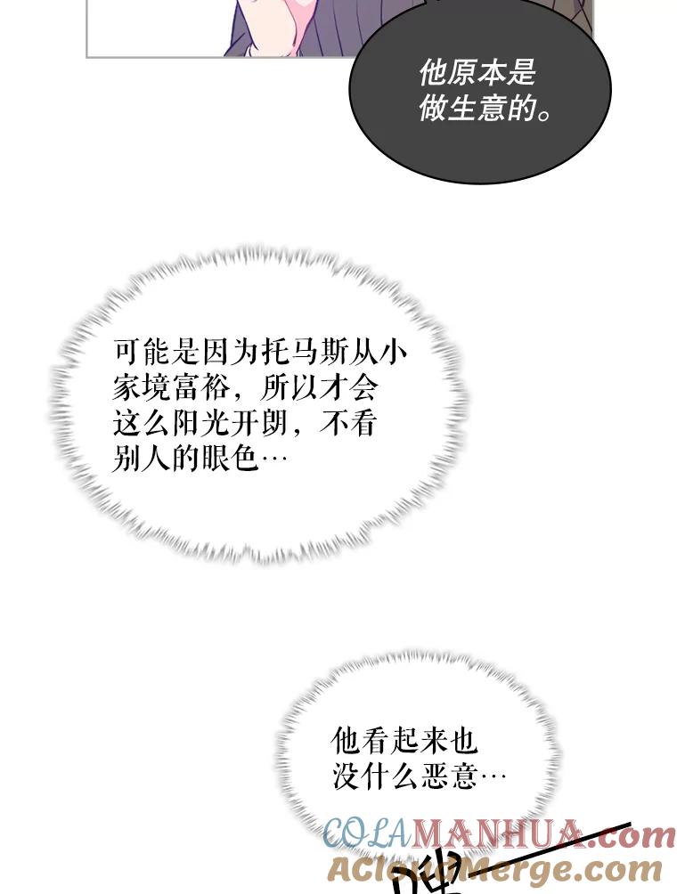 《比阿特丽丝》35.缝制新衣 第43页