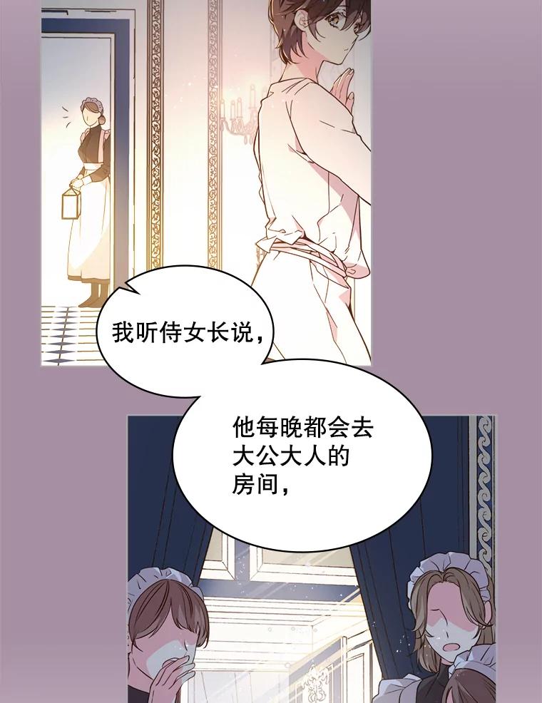 《比阿特丽丝》35.缝制新衣 第9页