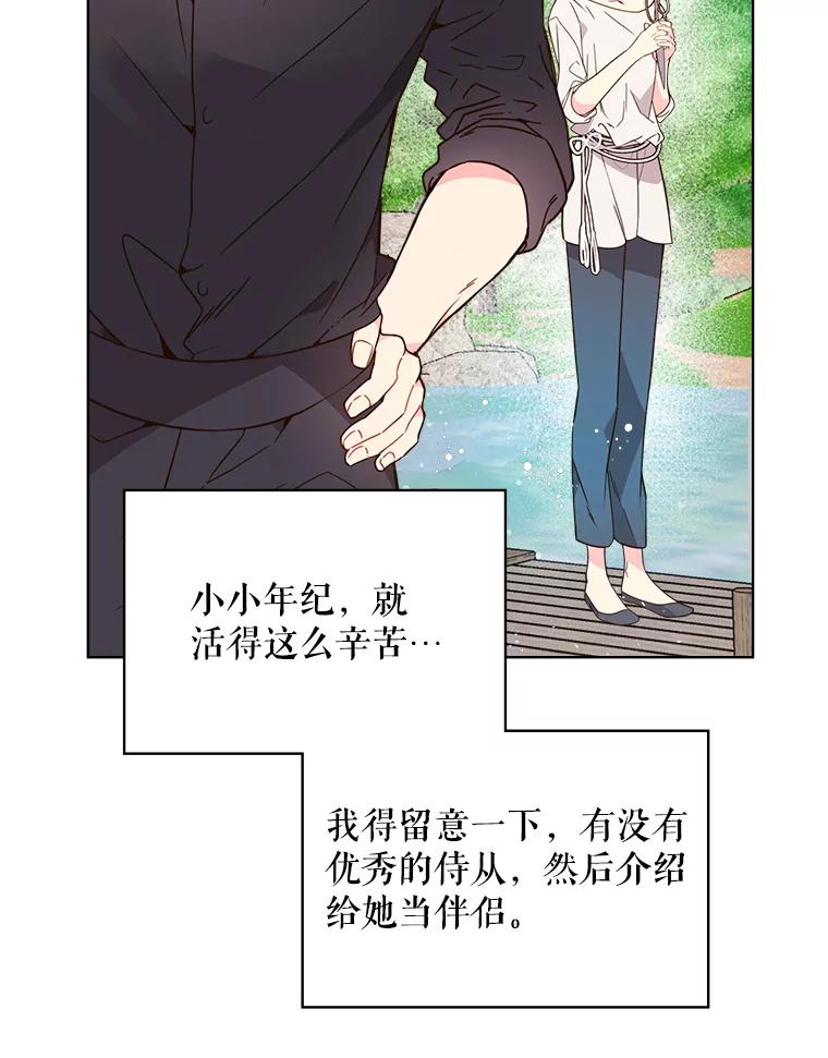《比阿特丽丝》35.缝制新衣 第66页