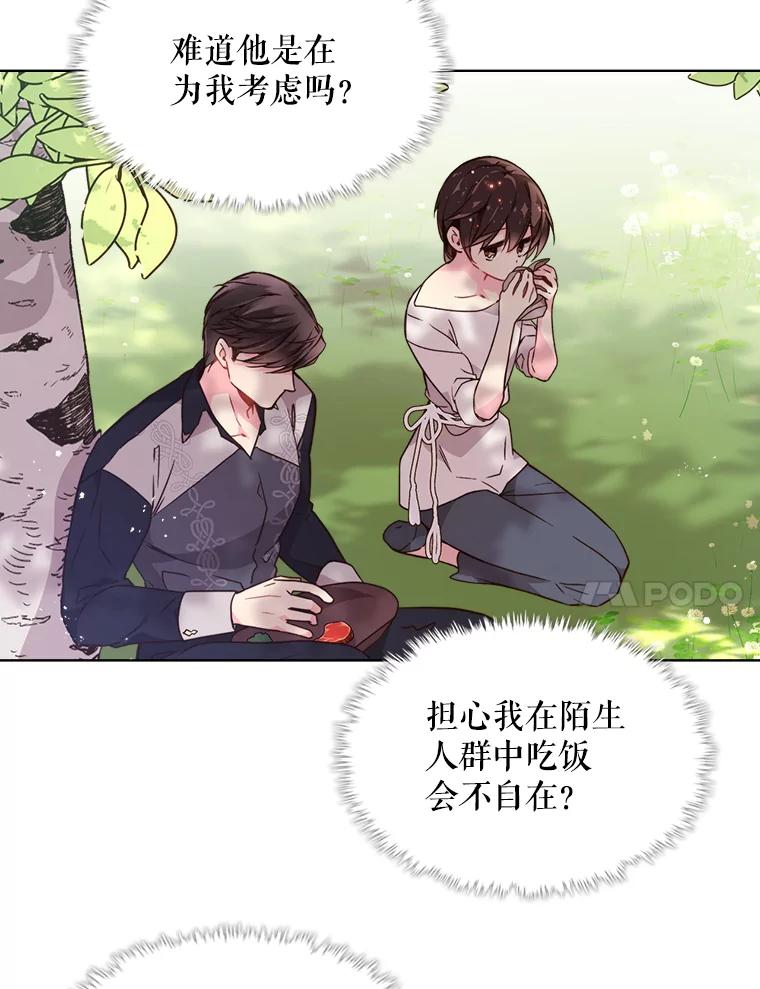 《比阿特丽丝》36.他的微笑 第67页
