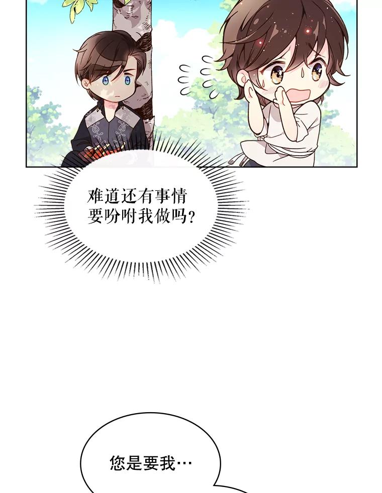 《比阿特丽丝》36.他的微笑 第53页
