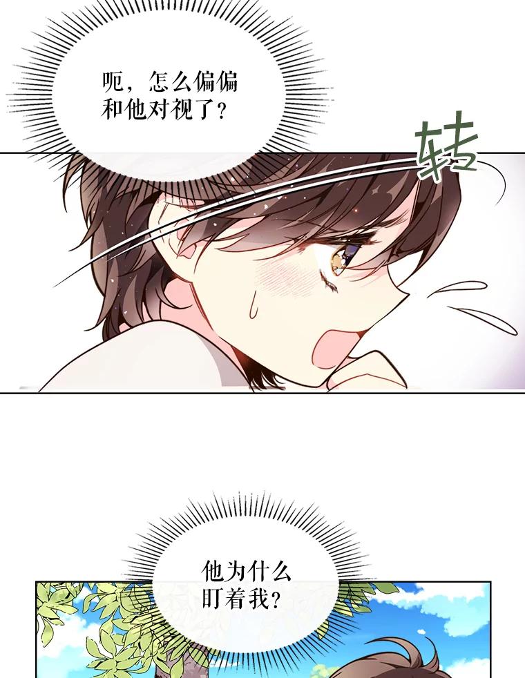 《比阿特丽丝》36.他的微笑 第52页