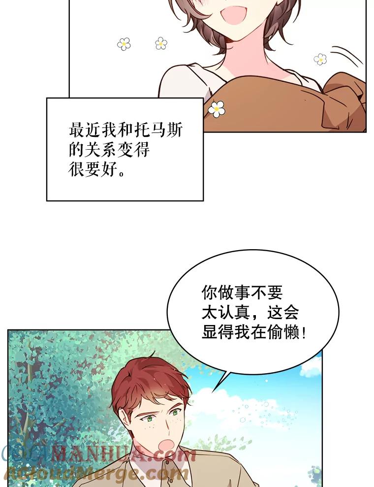 《比阿特丽丝》36.他的微笑 第33页